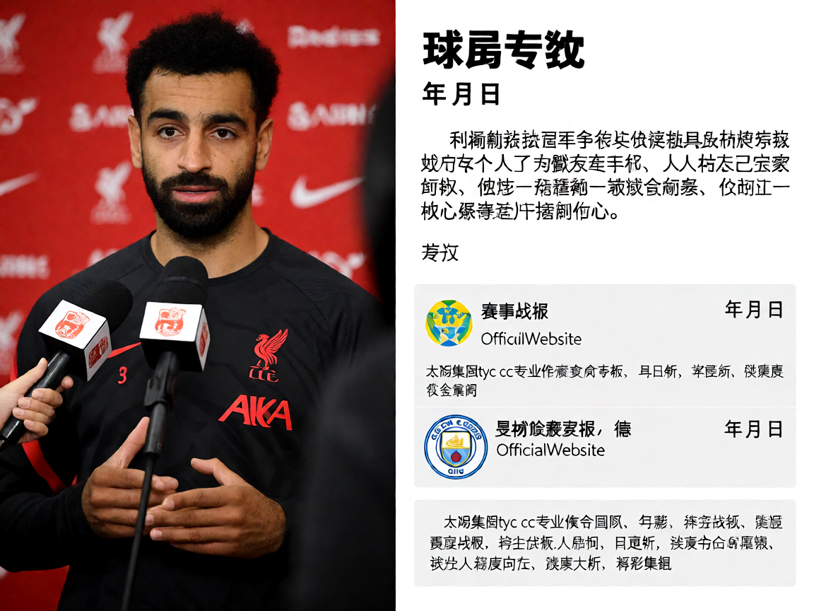 足球球员专访现场,球员接受媒体采访
